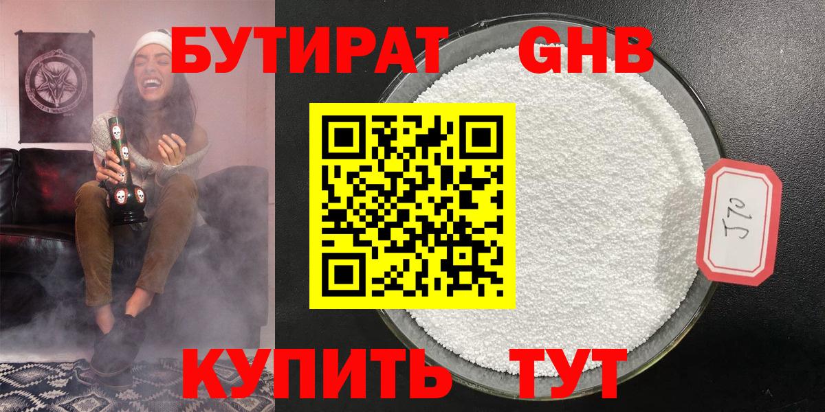 БУТИРАТ 99% Выборг