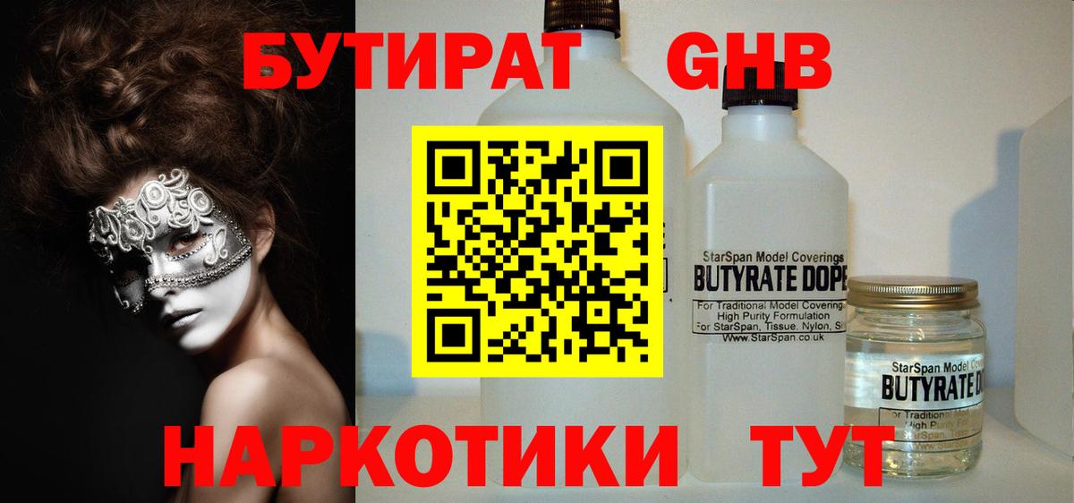 БУТИРАТ бутик  Вход с VPN  БУТИРАТ  Выборг 